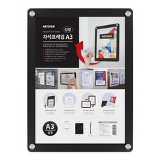 ARTSIGN 磁吸框 3521 黑色