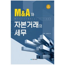 M&A와 자본거래의 세무(2019), 영화조세통람