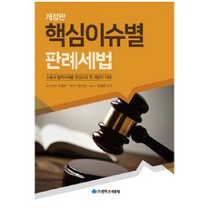 핵심이슈별 판례세법:소송과 불복사례를 중심으로 한 세법의 이해, 영화조세통람