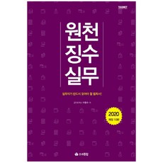 원천징수실무(2020):실무자가 반드시 읽어야 할 필독서, 조세통람