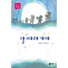 去摘月亮吧 ： 童詩呀 來玩吧 9, 飛龍所