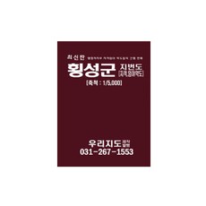 橫城郡地籍林野略圖地圖冊, 地圖.com