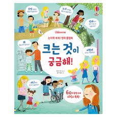 Usborne邏輯力UP! 英才翻翻書： 我對長大很好奇!：, 韓國Usborne