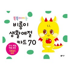 變聰明的飛龍寶寶生活禮儀卡 70：問候 禮節 心情表達 | 社交能力快速成長, 飛龍沼