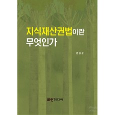 什麼是智慧財產權法, 火山媒體, 尹權順 著