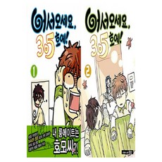 Haksanpub 鶴山文化社 歡迎來到305號房! 1~2集 套書, Wanan 文,圖