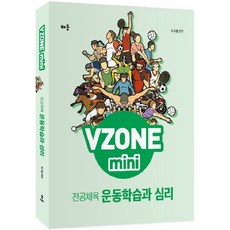VZONE mini專業體育 運動學習與心理, 배움