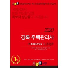 kyungrok 管理實務出題預想問題(住宅管理師2次)(2020), 景錄