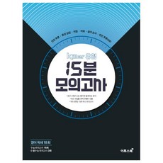 2020 Killer 유형 15분 모의고사 18회, 영어영역 독해, 전학년