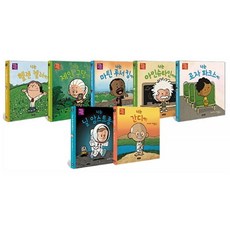 평범한 사람이 세상을 바꾼다 1~7권세트, 보물창고