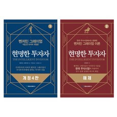 Kugil Jeungkwon Kyungjea Yeonguso 智慧型股票投資人 + 解說 全2冊