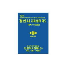 慶山市地籍林野略圖地圖冊, 韓一地圖販售