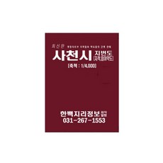 泗川市地籍圖地圖冊, 韓百地理資訊