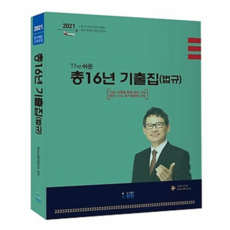 ReondeonPublishing The 簡單 共16年歷屆試題集(法規)(2021), 倫敦