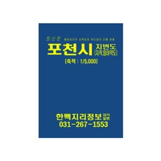 抱川市地籍圖地圖冊, 韓百地理資訊