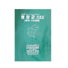 平昌郡地籍圖地圖冊, 我們的地圖販售