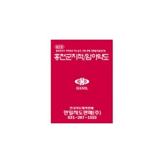 홍천군 지적 임야 약도, 한일지도판매주식회사