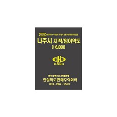 나주시 지적 임야 약도, 한일지도판매주식회사