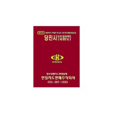 唐津市地籍林野略圖, 韓一地圖販賣株式會社