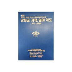 강화군 지적 임야 약도, 한일지도판매주식회사