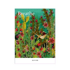 Breathe Korea 季刊 ： ISSUE 6 2020 混沌中的平靜, Breathe Korea 編輯部