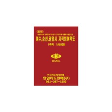 麗水 順天 光陽市 地籍林野簡圖, 韓日地圖販售