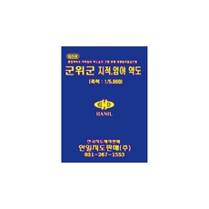 군위군 지적 임야 약도, 한일지도판매
