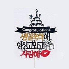 生日蛋糕插牌 固定標語重點設計 + 亮粉不織布裝飾插籤 2入 隨機出貨, 7 生日快樂, 1個