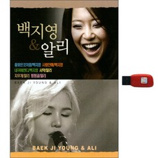백지영 & 알리 78곡, 1USB