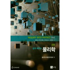 쉽게 배우는 물리학, 북스힐