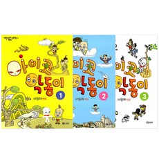 Boribook 愛酷小淘氣 1-3冊