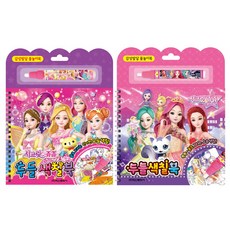 시크릿쥬쥬 두들 색칠북 + 별의여신 두들 색칠북 세트, 학산문화사