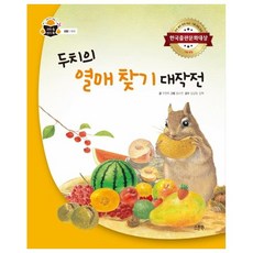 두치의 열매 찾기 대작전:한국출판문화대상, 스푼북