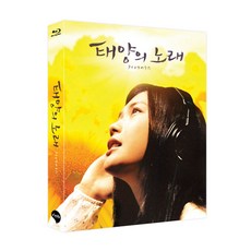 太陽之歌全頁編號限量版藍光, 1CD