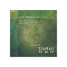 김영임 - BEST OF, 2CD