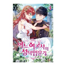 某位女騎士的迷妹入門記 4, 影像出版媒體(Yeongsang Note), Darongkkot 著/ChyoChyo 繪