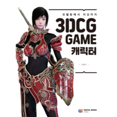 從建模到綁定 3DCG 遊戲角色, 數位書籍, 無