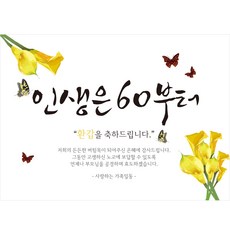 LIVING DA 60歲生日橫幅, 黃花