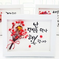 Jina Rose 乾燥花書法畫框, 遇見你很幸福