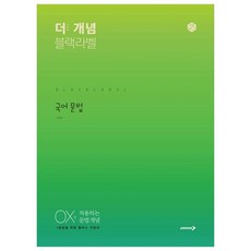 2024 The 概念 Black Label 國語文法, 進學社, 國語領域