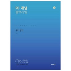 2024 The 概念 黑標, 進學社, 國語(文學)