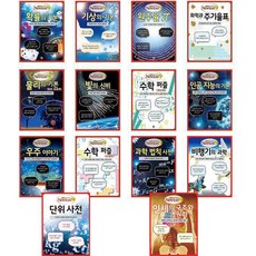 뉴턴 라이트 시리즈 15종 세트, 아이뉴턴