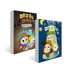 아홉 살 탐정 레베카 2권 세트, 제제의숲
