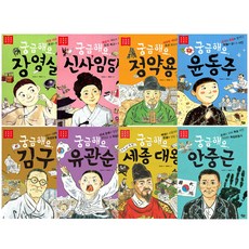 小學低年級初歷史人物組合(共8冊/張英壽+申師任堂+丁若鏞+尹東柱+金九+柳寬順+世宗大王+安重根), 草光