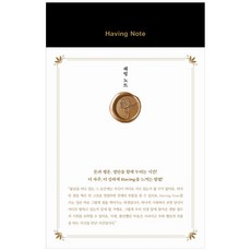 Having筆記(Having Note)：一個同時享受金錢 幸運與平安的時光!, 守吾書齋, 李瑞贇, 洪周演 著