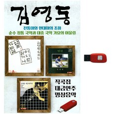 Kim Young-dong - 作品集 大琴表演冥想音樂, 1個USB