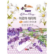 MEDICEAN 芳香療法實作學習指南, 李恩宇,張允瀞,崔允禎,高敬倫,金敬蓮,金宣希,金貞淑...