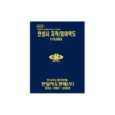 안성시지적임야약도 지도책, 지도닷컴