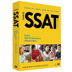 한세희의 SSAT, 알에이치코리아