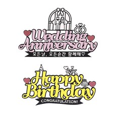 想像工廠 蛋糕插牌 結婚紀念日 + 生日, 混合顏色, 1套